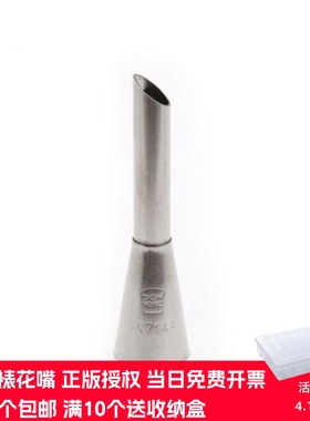三能挤泡芙专用裱花嘴北海道戚风头烘焙工具挤奶油挤馅尖嘴SN7144