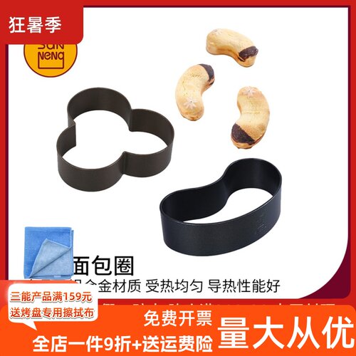 三能家用商用烘焙模具面包圈