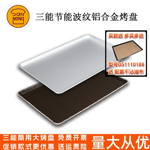 三能商用节能波纹不沾大烤盘