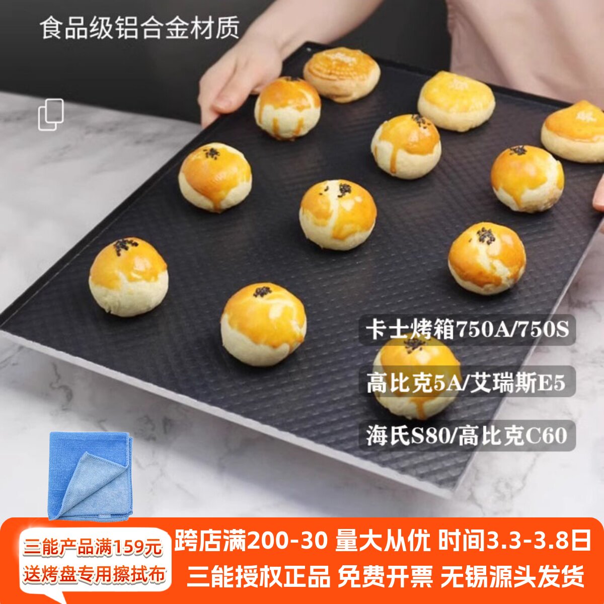 三能波纹烤盘曲奇蛋糕不沾粘模具适配卡士750S/750A/高比克5A烤箱