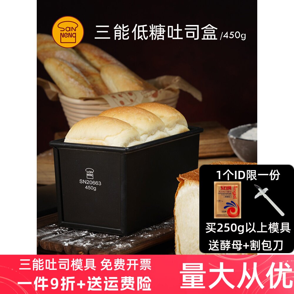 三能吐司盒450克1200g面包土司低糖正方形模具不沾粘SN2066SN2196 - 实物图
