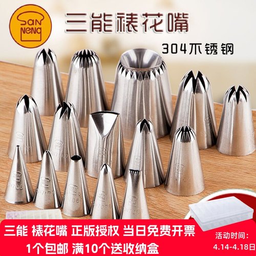 三能溶豆裱花嘴网红珍妮小号单个