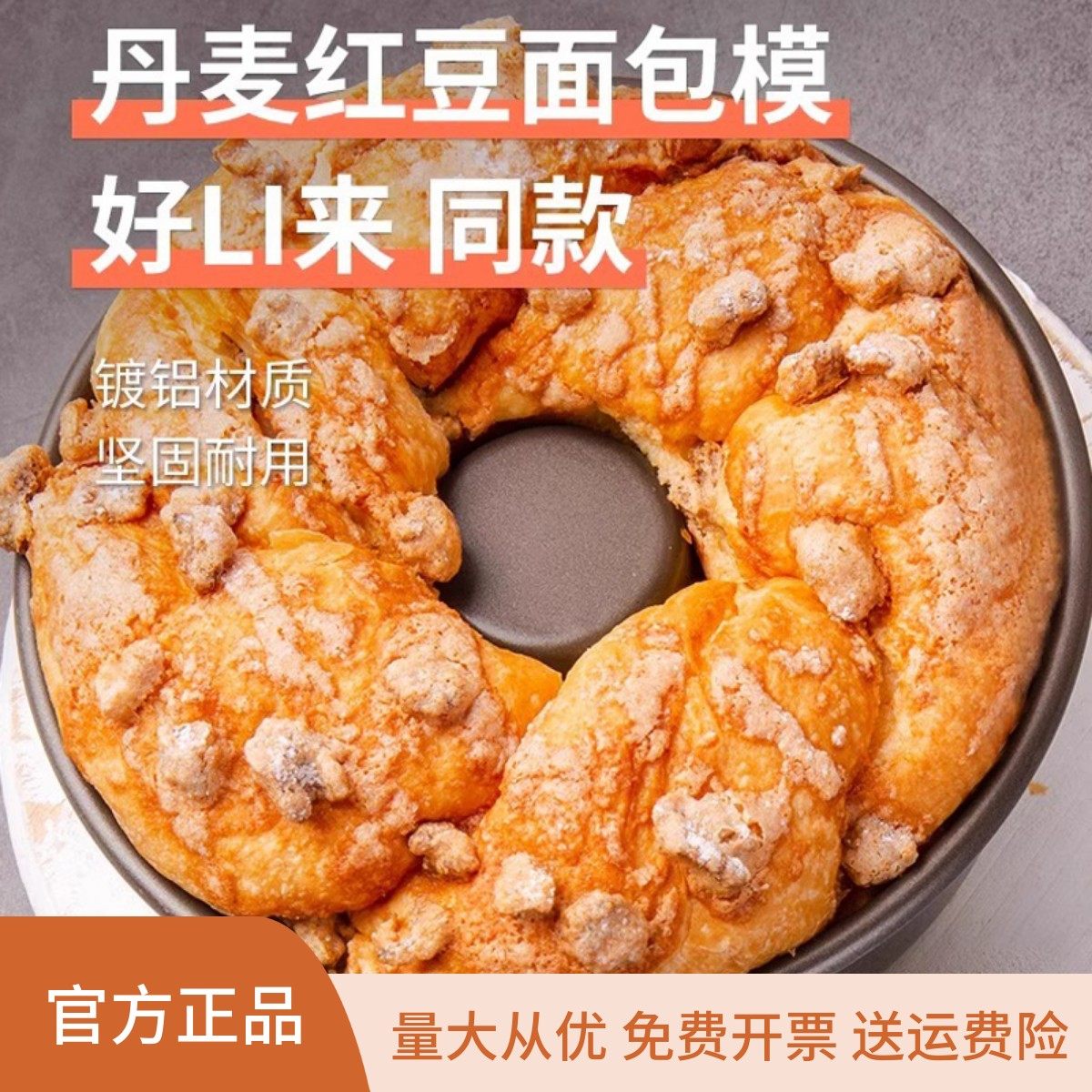 风和日丽红豆千层面包模MY32231