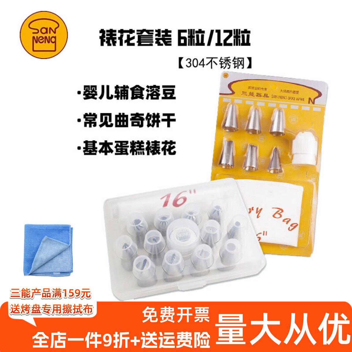 三能裱花嘴套装烘焙工具6头12粒大中小号杯子蛋糕装饰SN7014/7019