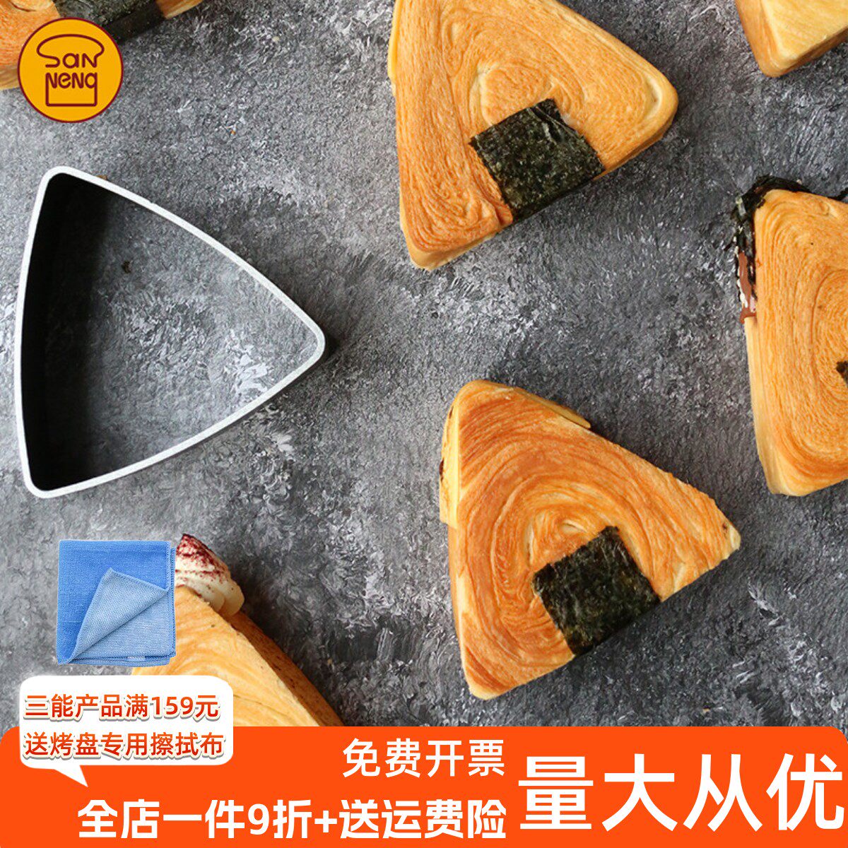 三能铝合金低糖大鼓面包模面包圈三角形饭团模不沾黏粽子模SN3277