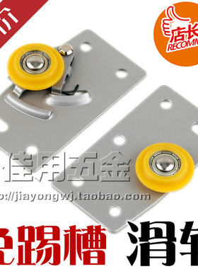 超凡大衣柜推拉门滑轮小柜门移门尼龙轮免踢耐磨槽滑轮CFD-432