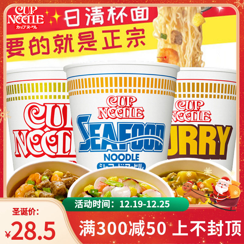 6杯 日清合味道大杯面虾仁海鲜日本风味网红泡面桶方便面宵夜整箱