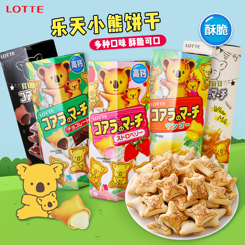 泰国进口乐天小熊饼干巧克力芝士味夹心饼干儿童趣味造型饼干零食