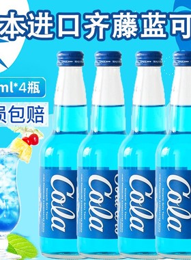 8瓶限定 日本进口齐藤可乐蓝色可乐广岛汽水收藏饮料玻璃瓶330ml