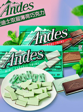 美国进口零食Andes安迪士单双层薄荷牛奶味夹心巧克力生日小礼物