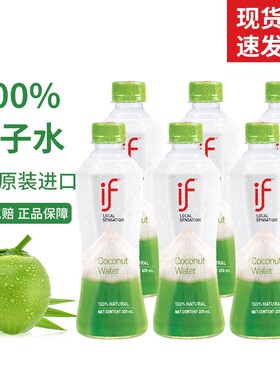 12瓶泰国进口if椰子水NFC补充电解质纯椰汁椰青低糖果汁饮料整箱