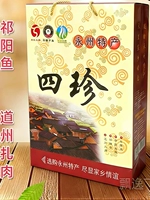 Yongzhou Sizhen Hunan Specialty Sibao Dong'an Ji Ningyuan Clood Duck Qiyang Fish Dazhou Meat Pie Pie Lift Box Бесплатная доставка