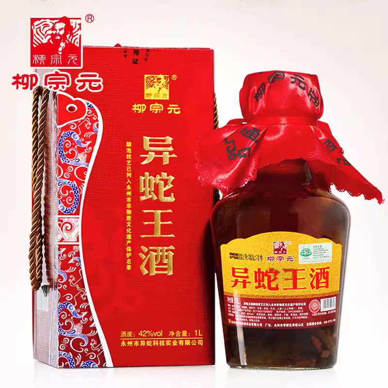 柳宗元牌异蛇王酒1L 湖南永州特产异蛇酒过年礼品酒送长辈1盒包邮
