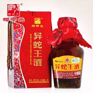 包郵 湖南永州特產異蛇酒過年禮品酒送長輩1盒 牌異蛇王酒1L 柳宗元