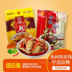 永州东安鸡+宁远血鸭组合装  湖南特产仔鸡肉血粑鸭湘味熟食包邮