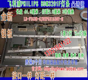 飞利浦BDM3201F 屏TPT315B5-FHBN0.K5灯条LB-F3528-GJD2P5315307