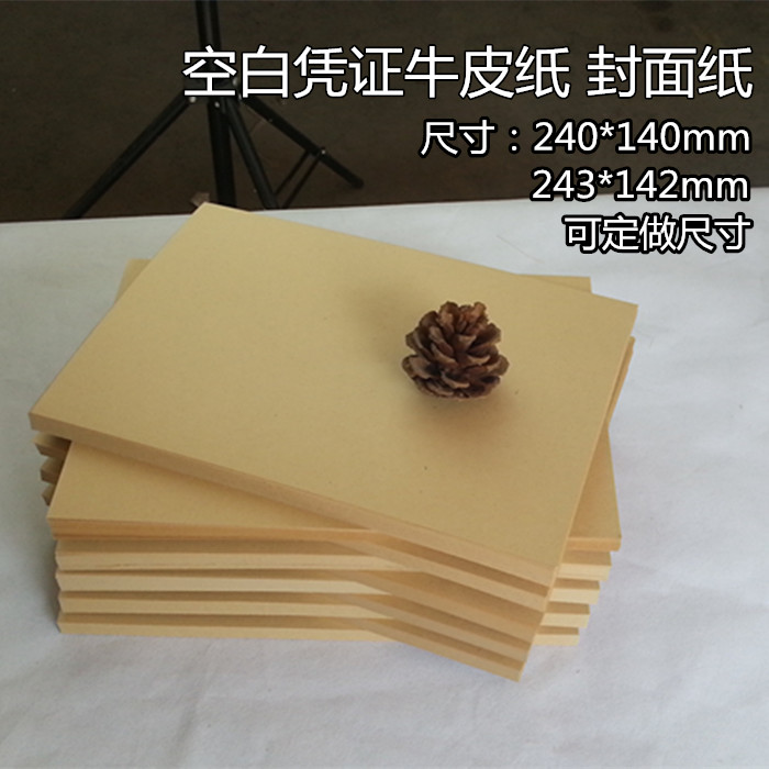 空白凭证封面纸会计牛皮纸发票