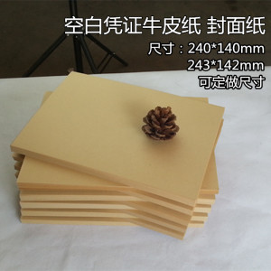 空白凭证封面纸会计牛皮纸发票