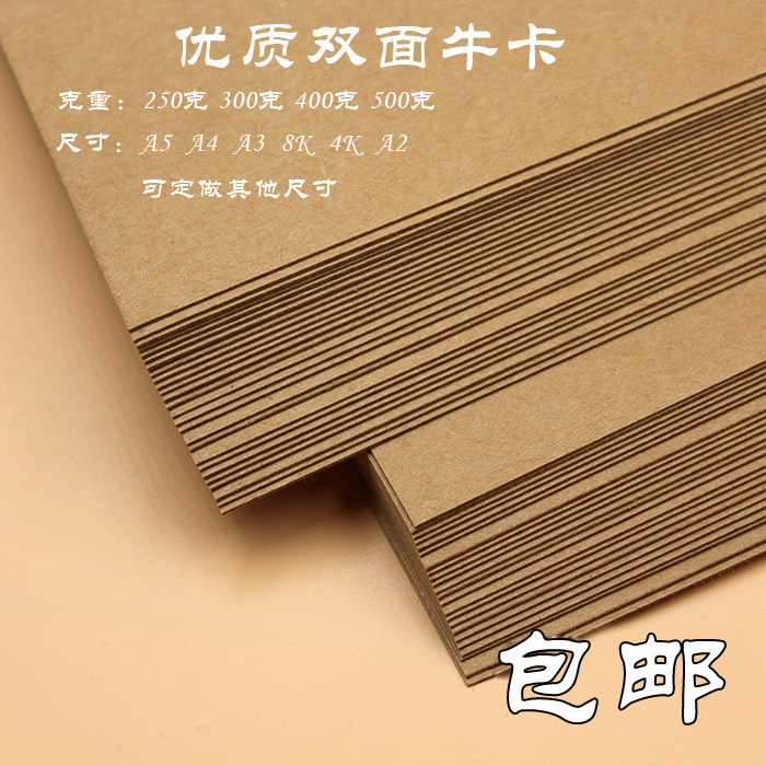 A4 A3优质双面牛皮纸 牛卡纸  厚硬 手工相册制作卡纸 模型纸