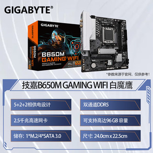 GAMING AM5台式 WIFI CPU 机 白魔鹰PC主板DDR5适用AMD 技嘉B650M