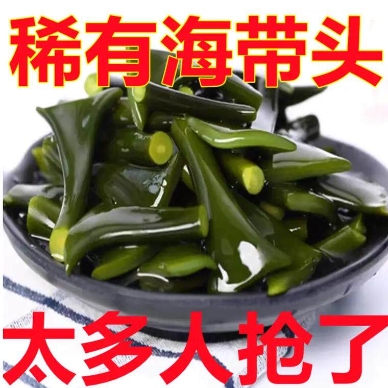 盐渍海带头海鲜特厚盐渍头根块梗图片