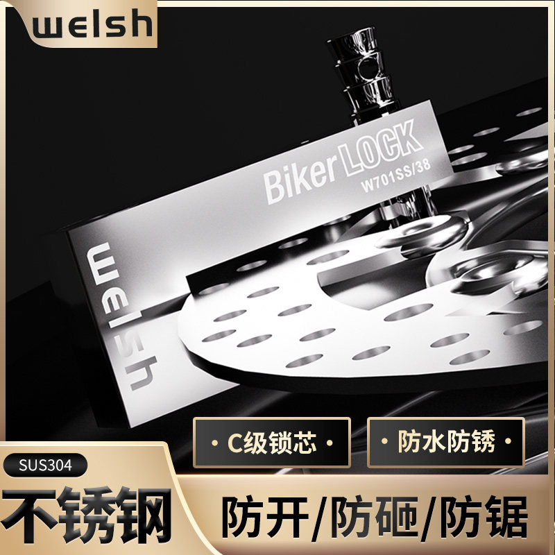 WELSH碟刹锁摩托车锁自行车锁防盗锁电动车锁304不锈钢碟锁防水锈