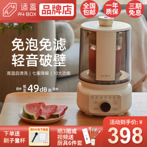 适盒破壁机小型家用全自动免煮豆浆机榨汁机一体新款多功能料理机