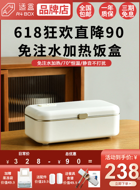 适盒A4BOX插电热免注水自动加热保温饭盒上班族带饭菜自热便当盒