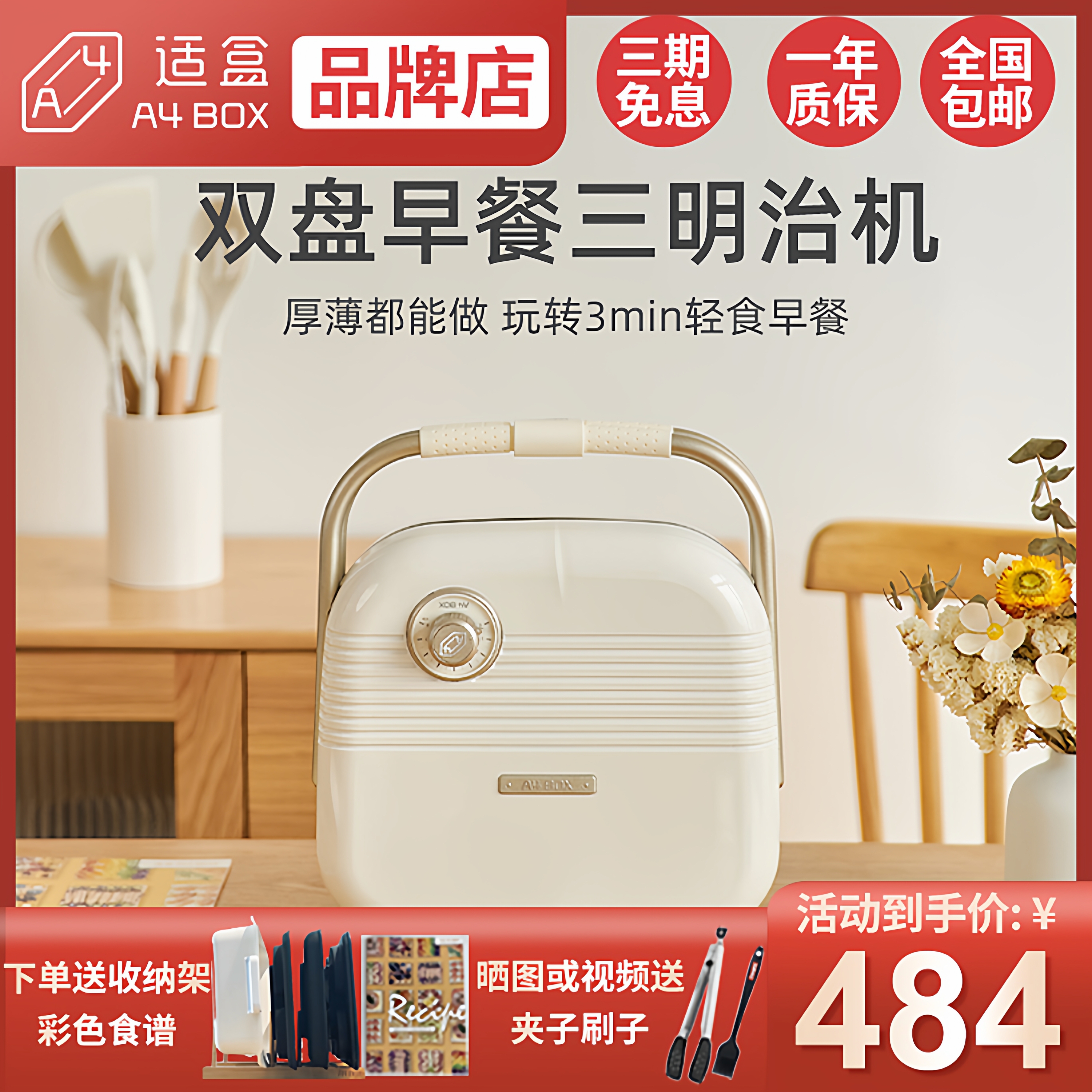 适盒双盘加厚家用多功能三明治机