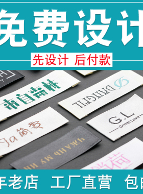 服装商标订做布标领标定制