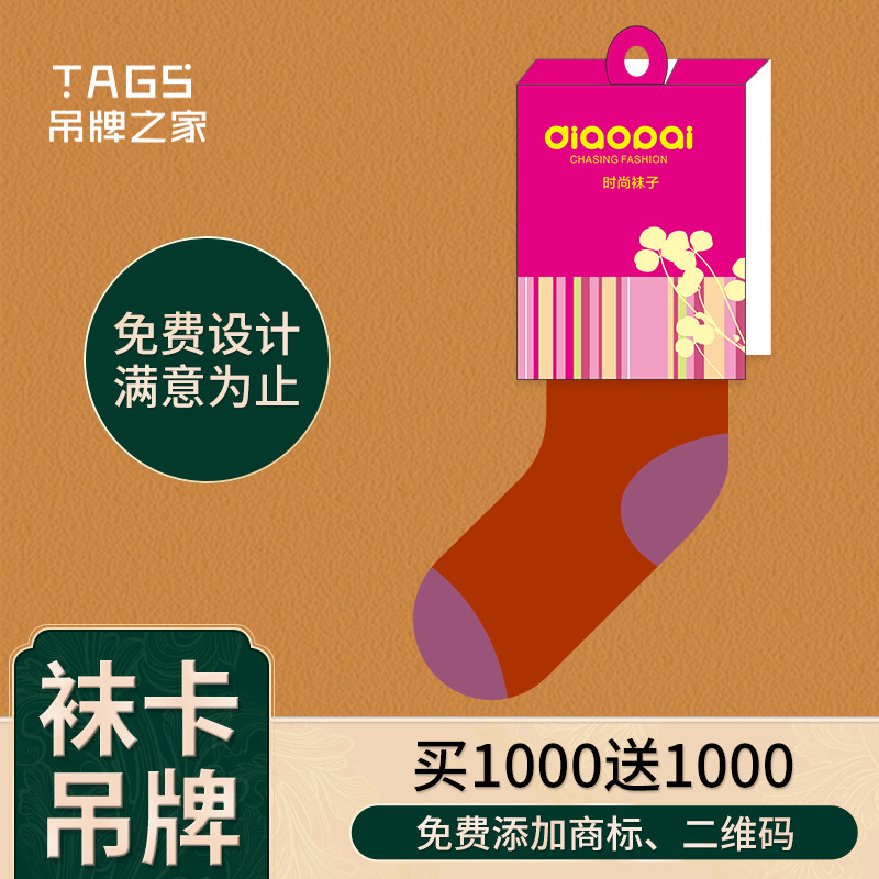 袜子吊牌定做男女童袜logo制作印刷袜卡通用挂牌订做小标签