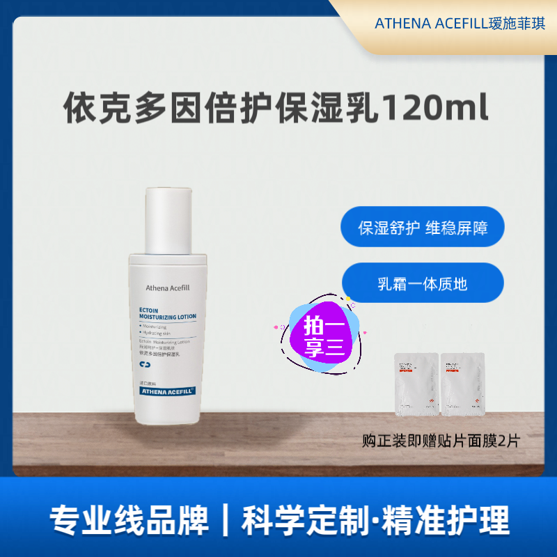 ATHENA ACEFILL院线瑷施菲琪b5泛醇舒护乳霜一体舒护补水保湿滋养