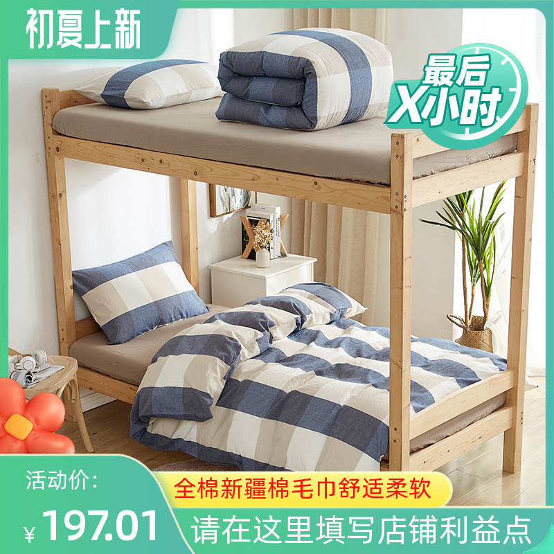 馨牌 经典格纯棉床品学生员工宿舍床品件套 活性印花