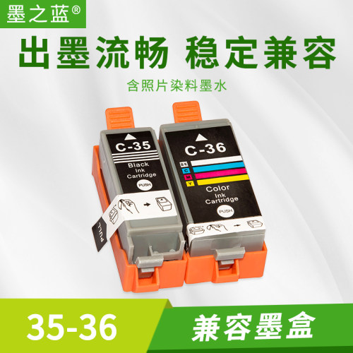 35/36兼容墨盒便捷打印