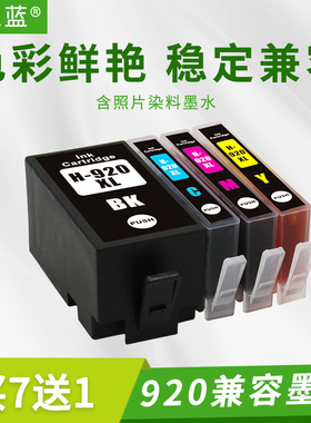 兼容惠普HP920XL墨盒7500 600 6500 7000 E709 7500a打印机
