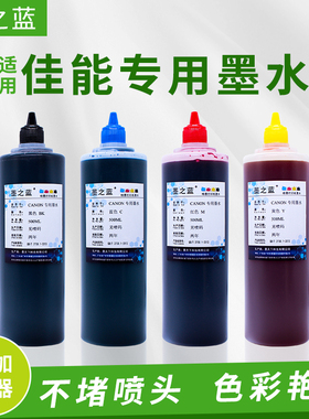 适用佳能G3812 3821 2811 3810 IX6700 MG7580打印机连供填充墨水