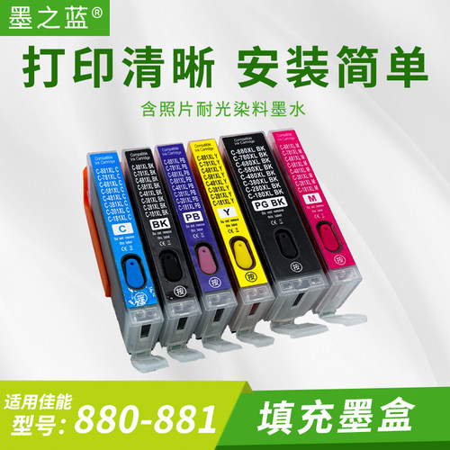 TS8380打印机880-881填充墨盒