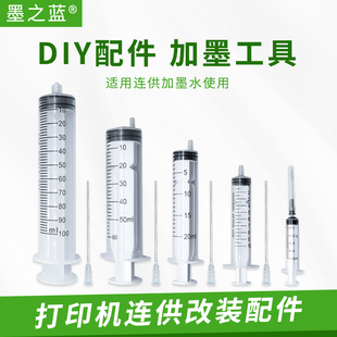 连供配件 墨盒加墨吸墨工具针筒 抽墨水抽空气 抽真空用 针管针尖