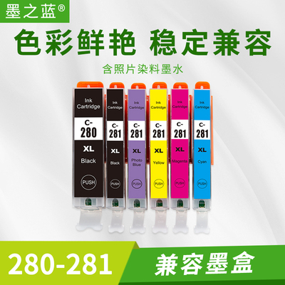 TS9120打印机280281兼容墨盒