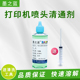 墨之蓝清洗打印机喷头堵头强效清洗液清通墨盒液 颜料墨水用100ML