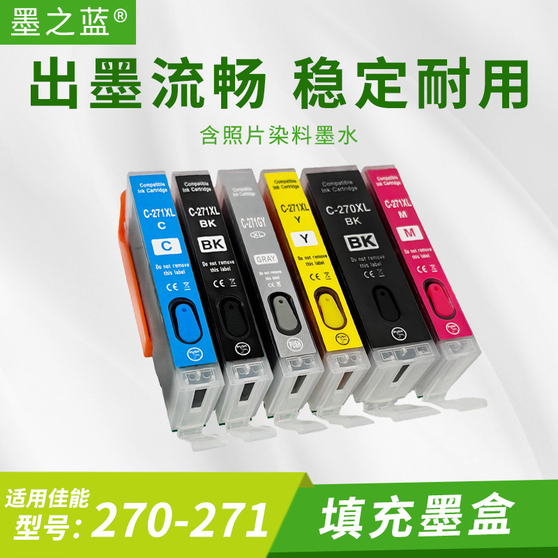 适用佳能TS9020 8020 MG7720 TS6020 5020 MG5720 270 71填充墨盒
