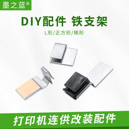 连供改装配件管线夹铁支架