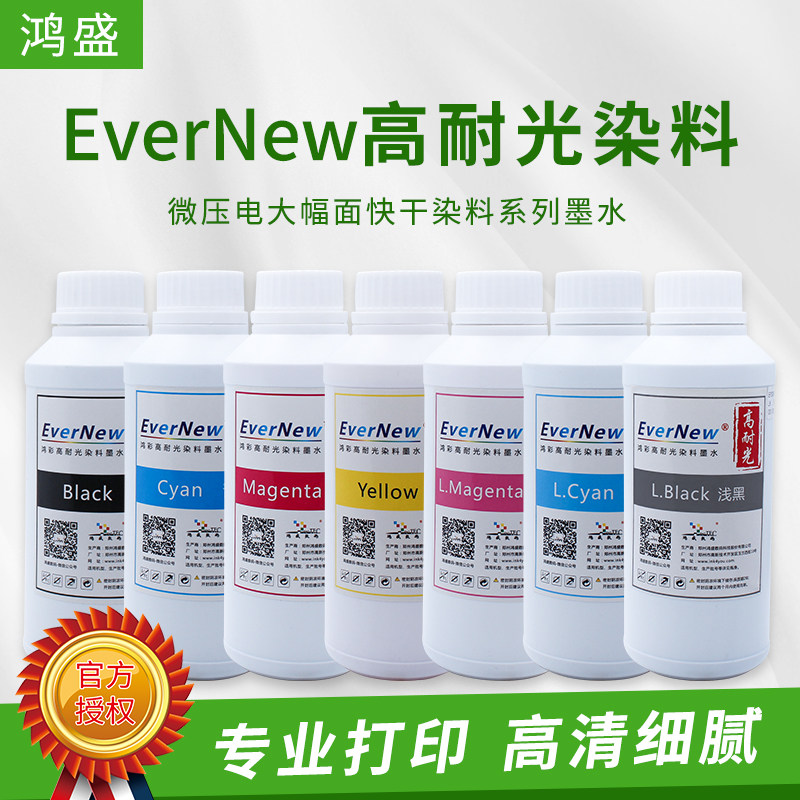 鸿盛鸿彩适用EPSON 7600 9600大幅面喷墨机水性耐光染料墨水连供