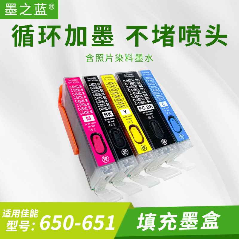 适用佳能MG6360 IP7260 MG5660 MX726 IX6860打印机填充墨盒650芯