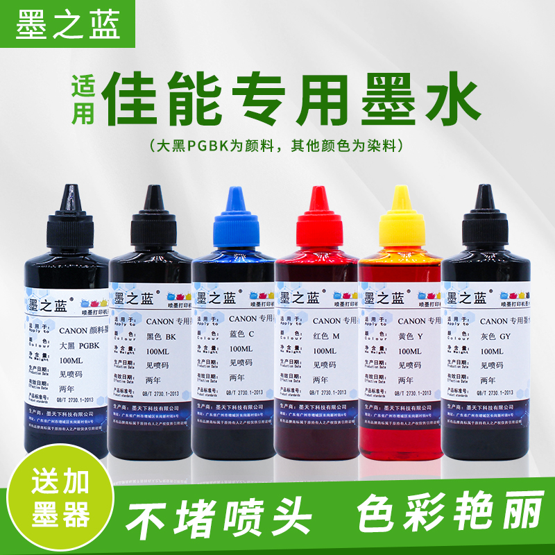 适用佳能ip8780颜料染料墨水