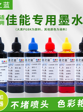 墨之蓝适用佳能IP8780 MG7580 7780 TS8080 9020PGBK颜料染料墨水