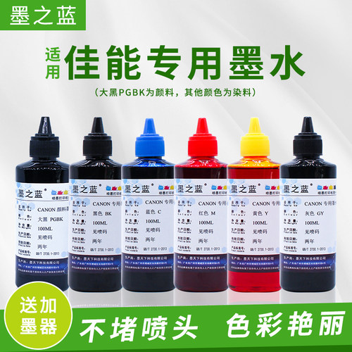 适用佳能ip8780颜料染料墨水
