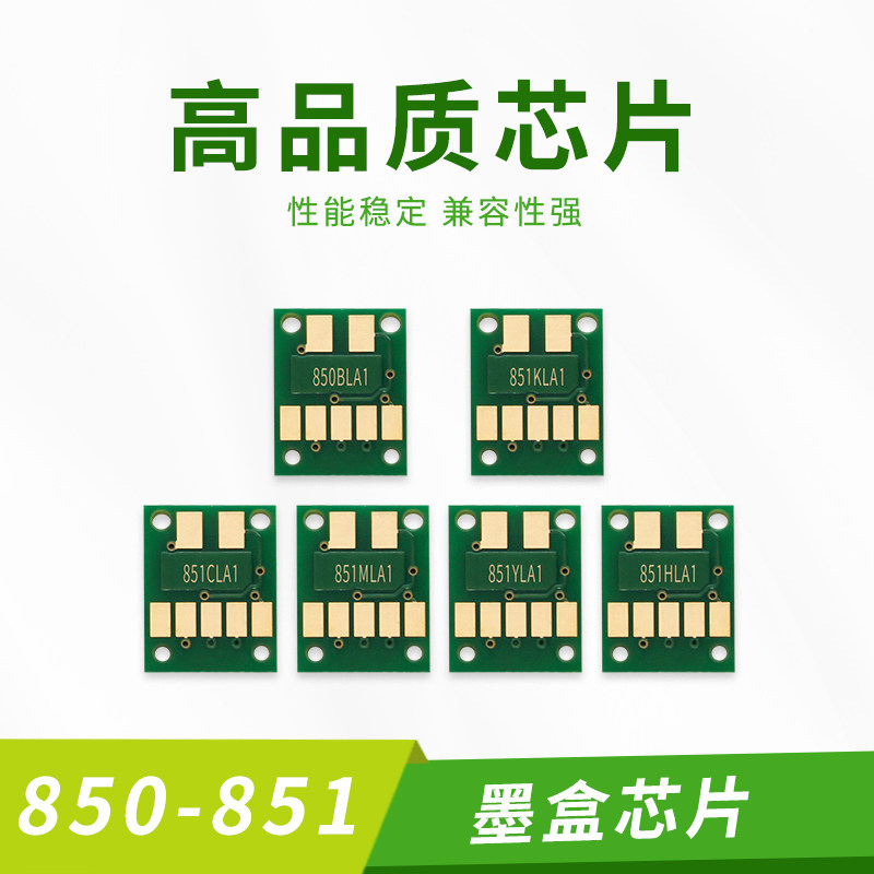 适用佳能显一次墨量芯片IX6780 IP8780 7280 IX6880 MG7580墨盒