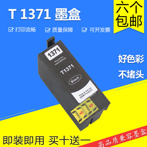 适用爱普生打印机T1371墨盒
