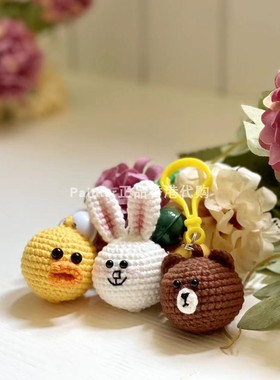 特价！纯手工可爱毛线line friends挂件成品 布朗熊/可妮兔/莎莉